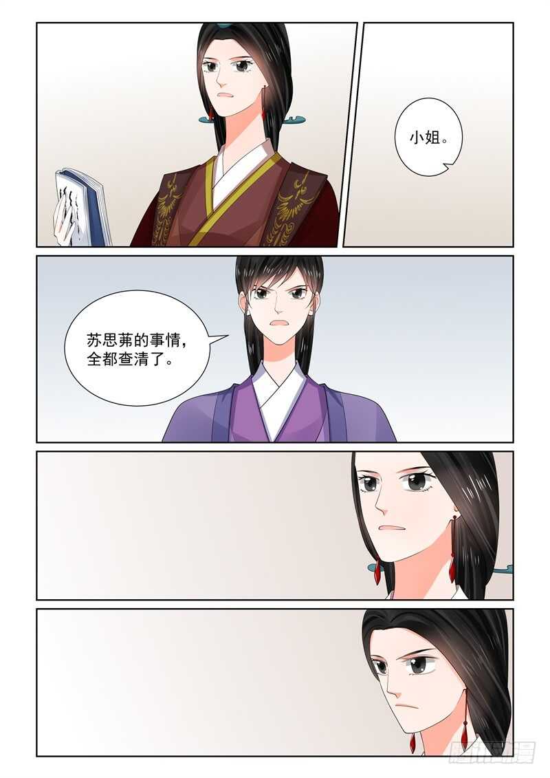《重生之慕甄（全彩版）》第六十五章中 威迫 第14页