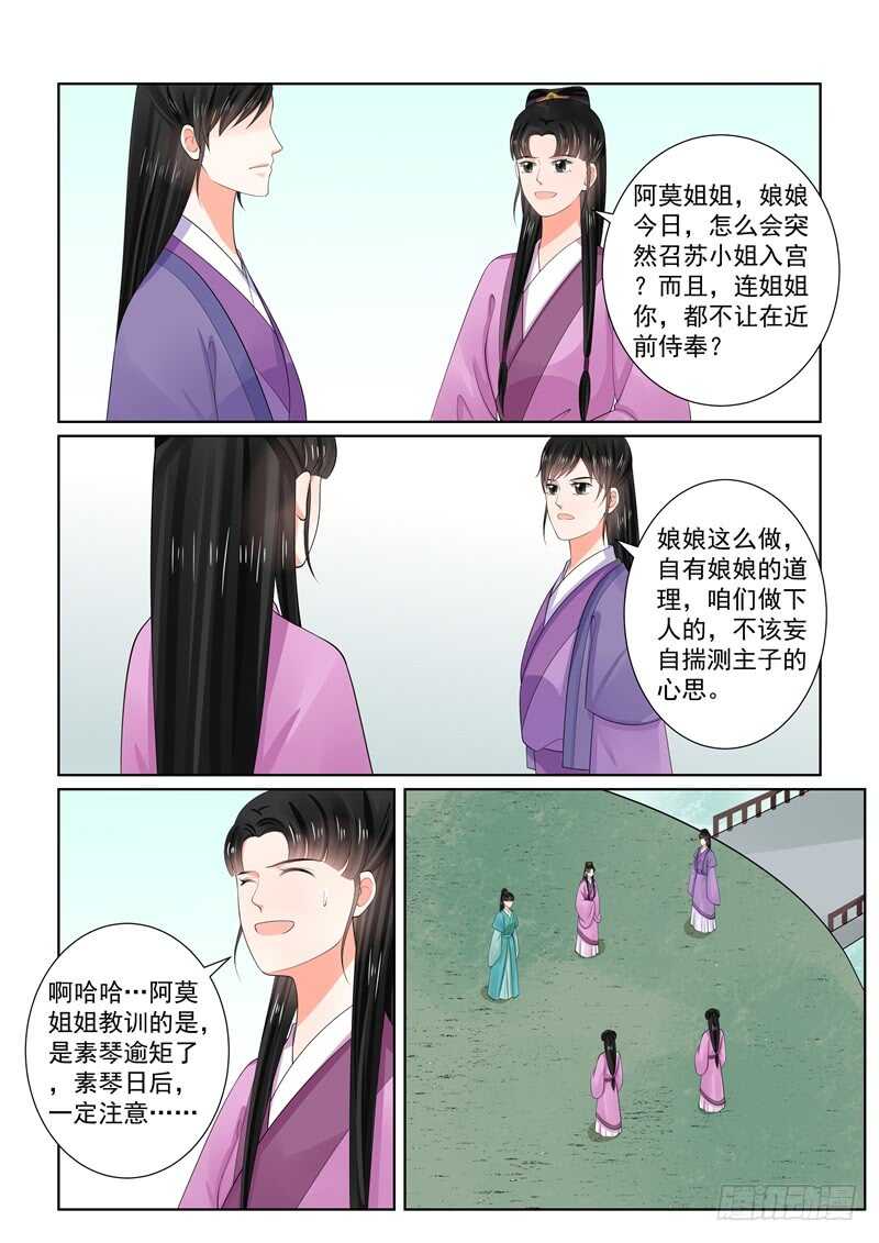 《重生之慕甄（全彩版）》第六十五章中 威迫 第16页