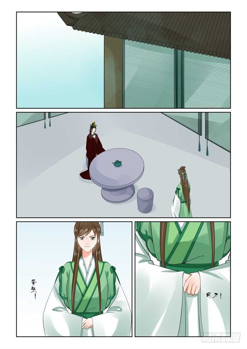 《重生之慕甄（全彩版）》第六十五章中 威迫 第17页