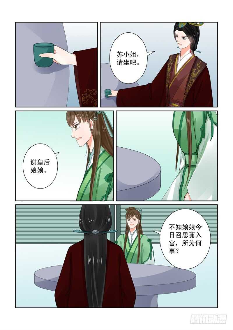 《重生之慕甄（全彩版）》第六十五章中 威迫 第18页