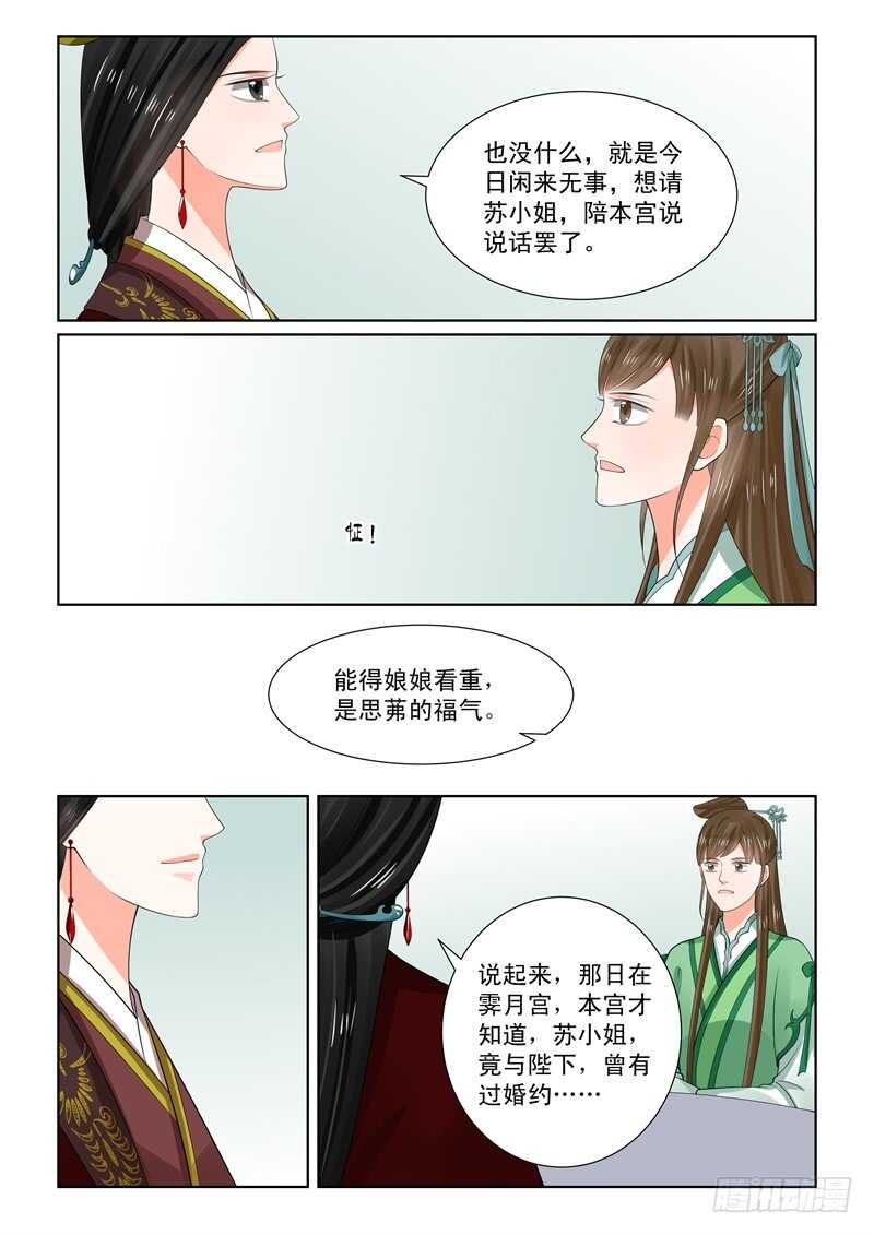 《重生之慕甄（全彩版）》第六十五章中 威迫 第19页
