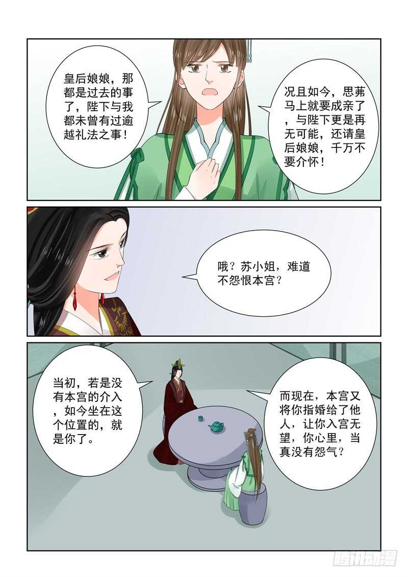 《重生之慕甄（全彩版）》第六十五章中 威迫 第20页