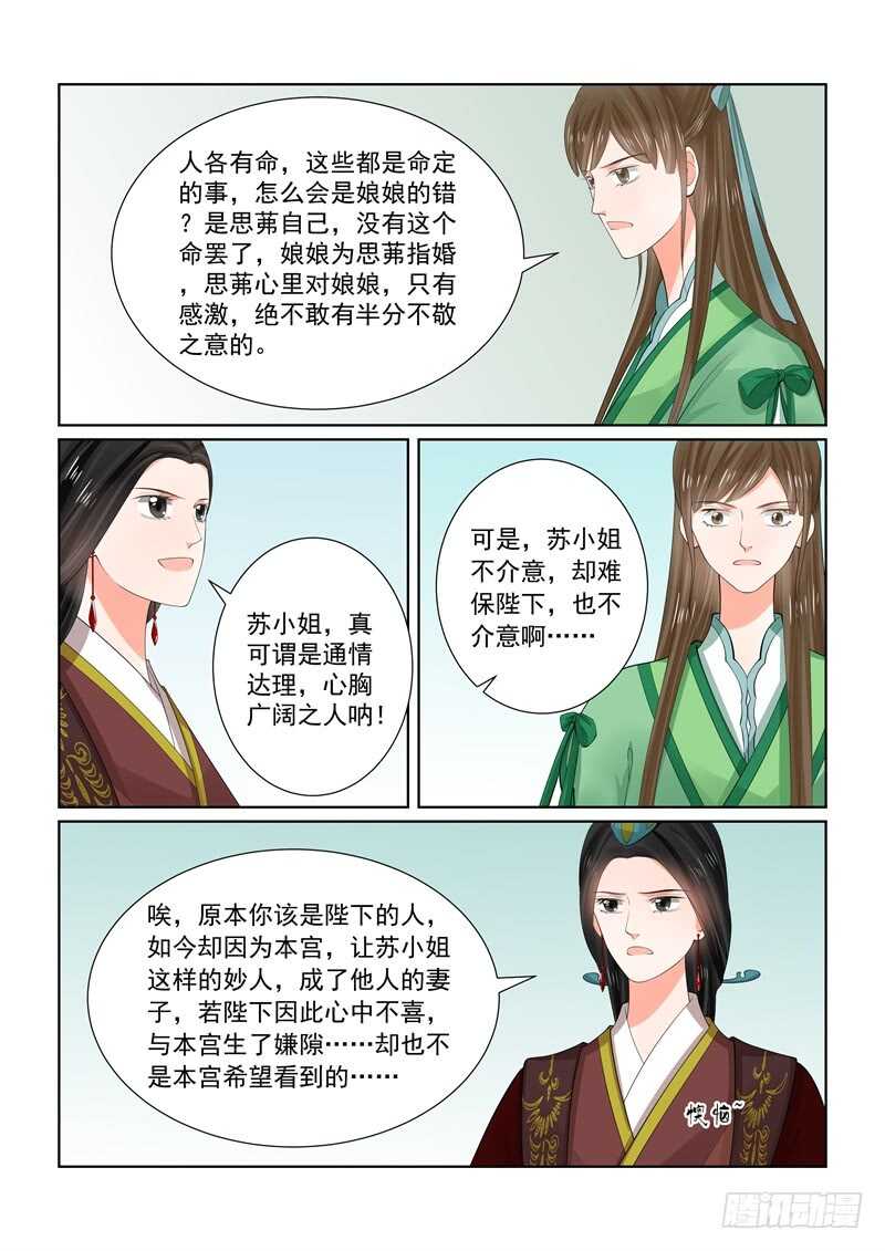 《重生之慕甄（全彩版）》第六十五章中 威迫 第21页