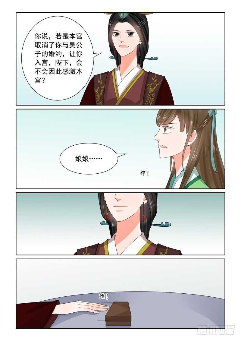 《重生之慕甄（全彩版）》第六十五章中 威迫 第22页