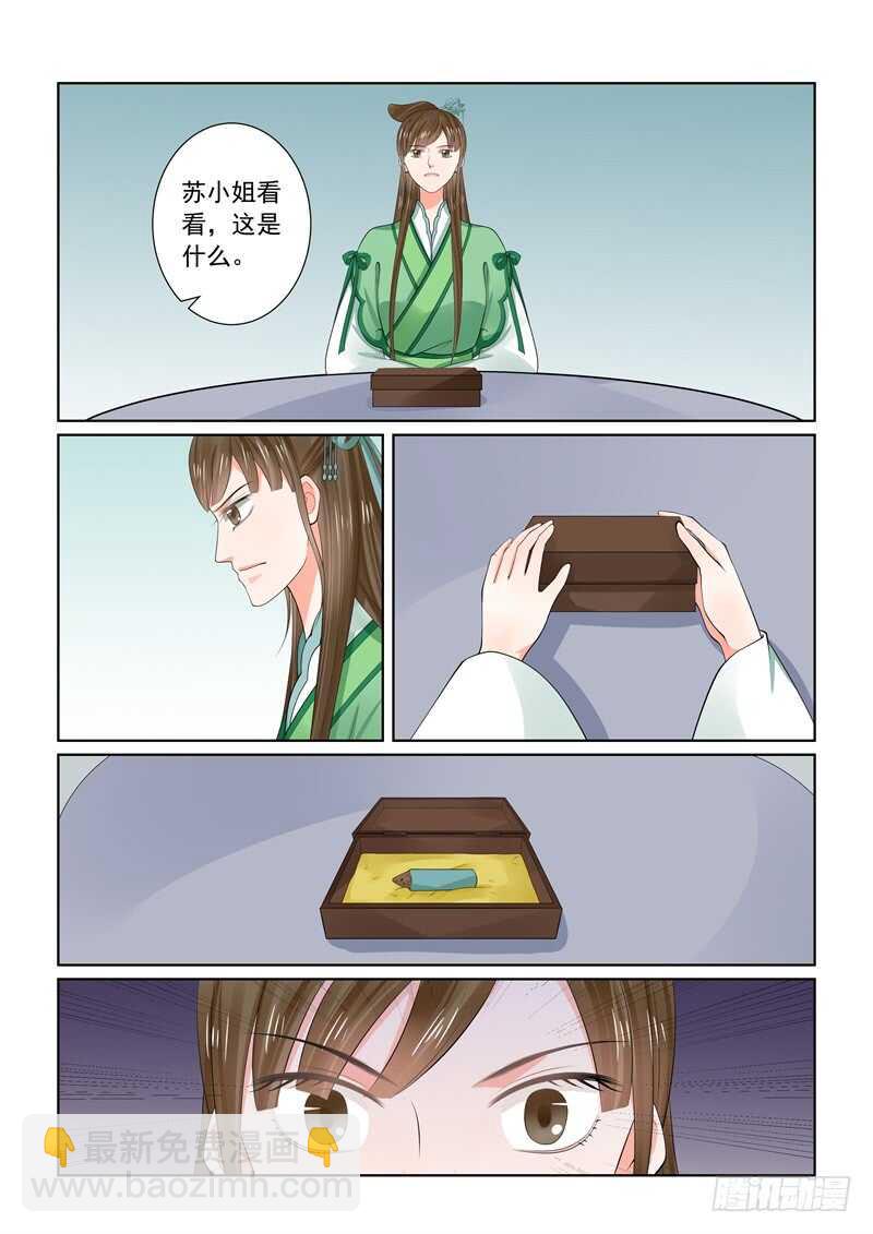 《重生之慕甄（全彩版）》第六十五章中 威迫 第23页