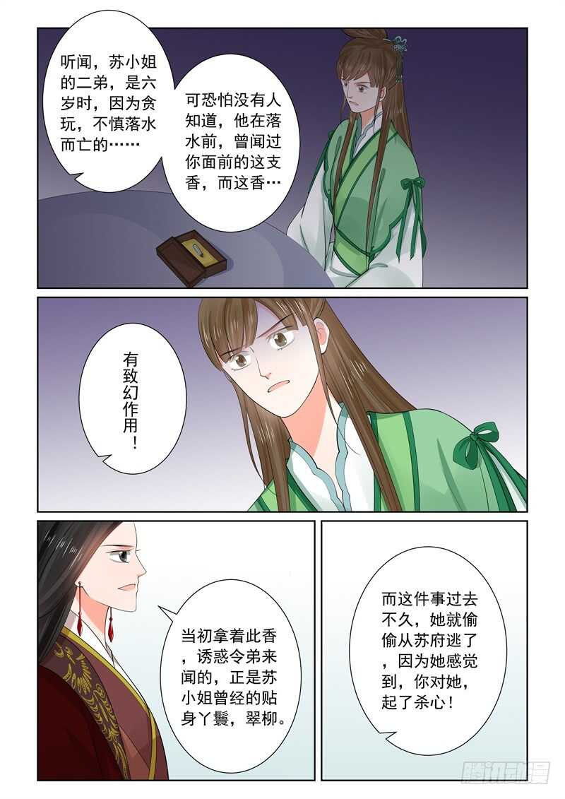 《重生之慕甄（全彩版）》第六十五章中 威迫 第24页