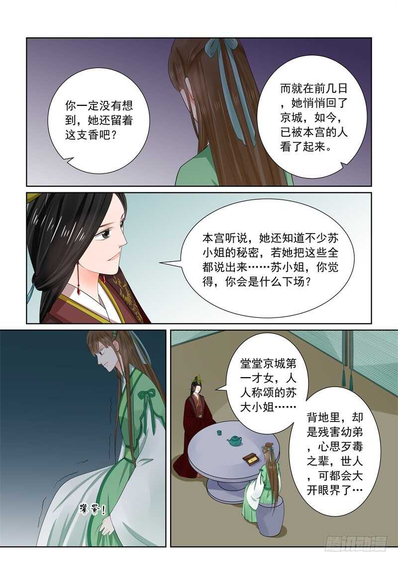 《重生之慕甄（全彩版）》第六十五章中 威迫 第25页