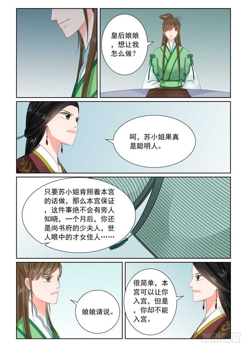 《重生之慕甄（全彩版）》第六十五章中 威迫 第26页
