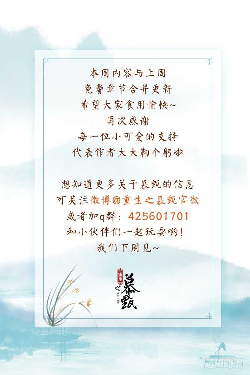 《重生之慕甄（全彩版）》第六十五章中 威迫 第27页