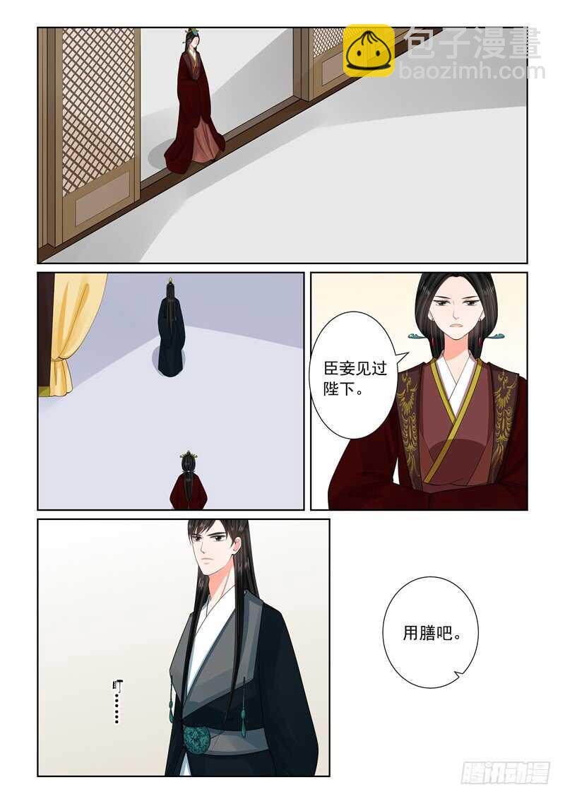 《重生之慕甄（全彩版）》第六十五章中 威迫 第3页