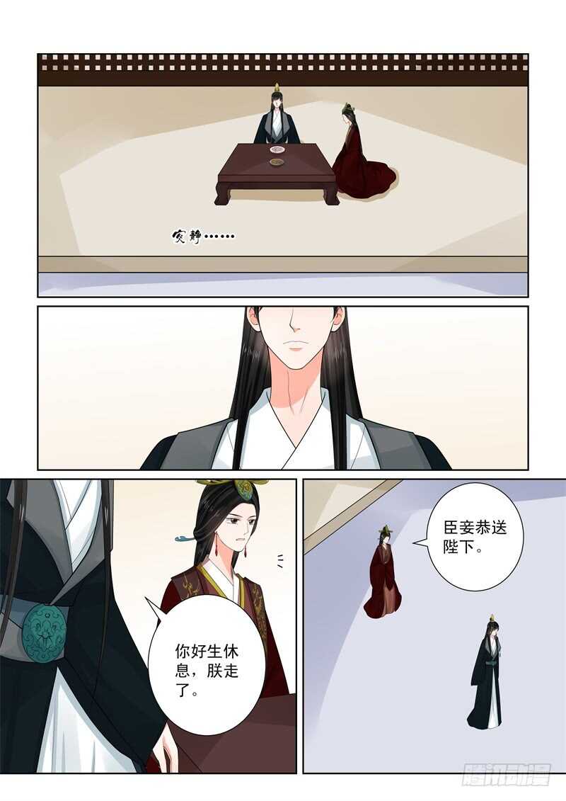 《重生之慕甄（全彩版）》第六十五章中 威迫 第7页