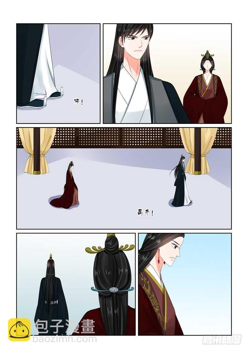 《重生之慕甄（全彩版）》第六十五章中 威迫 第8页