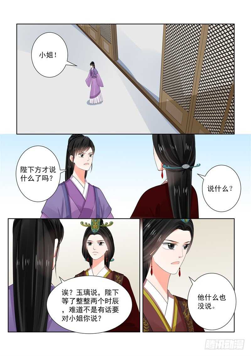 《重生之慕甄（全彩版）》第六十五章中 威迫 第9页