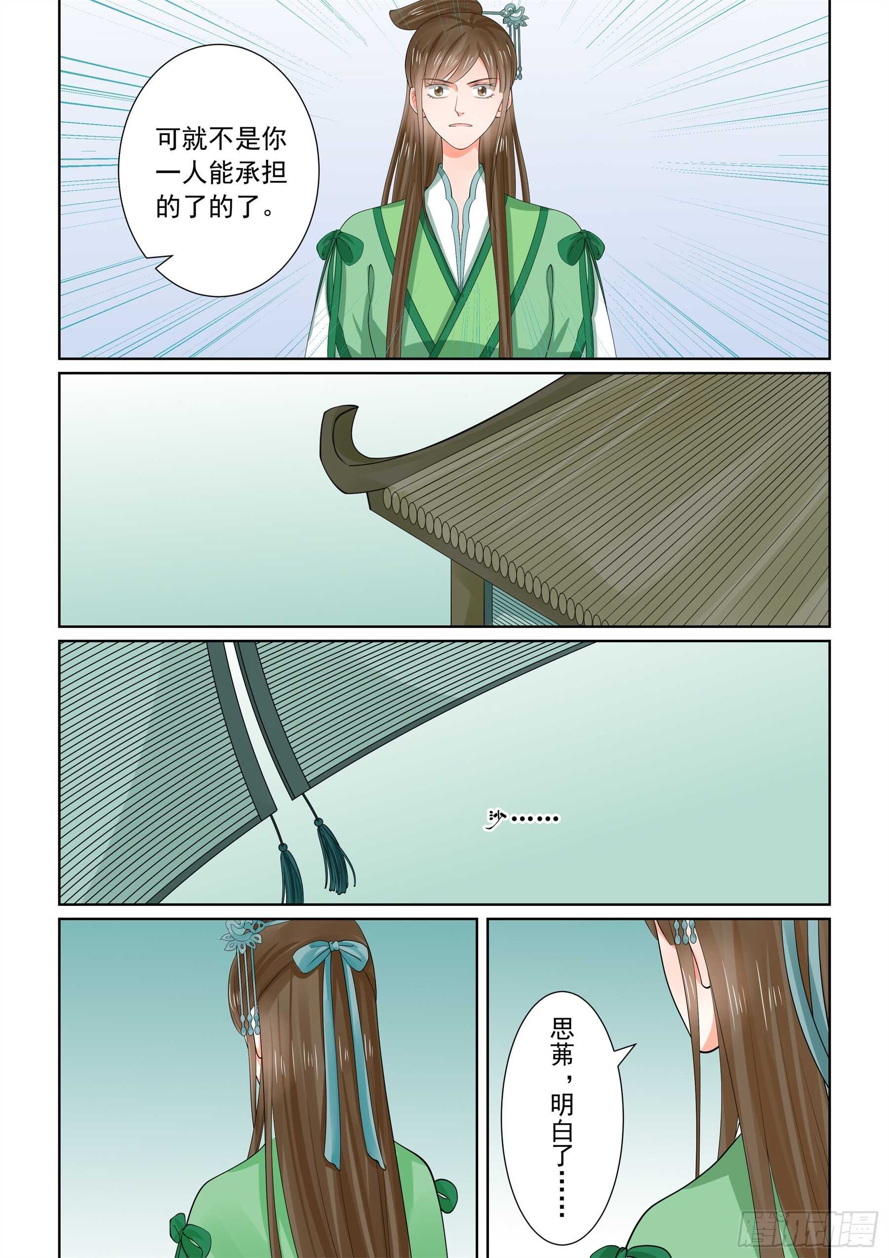 《重生之慕甄（全彩版）》第六十五章下 威迫 第10页