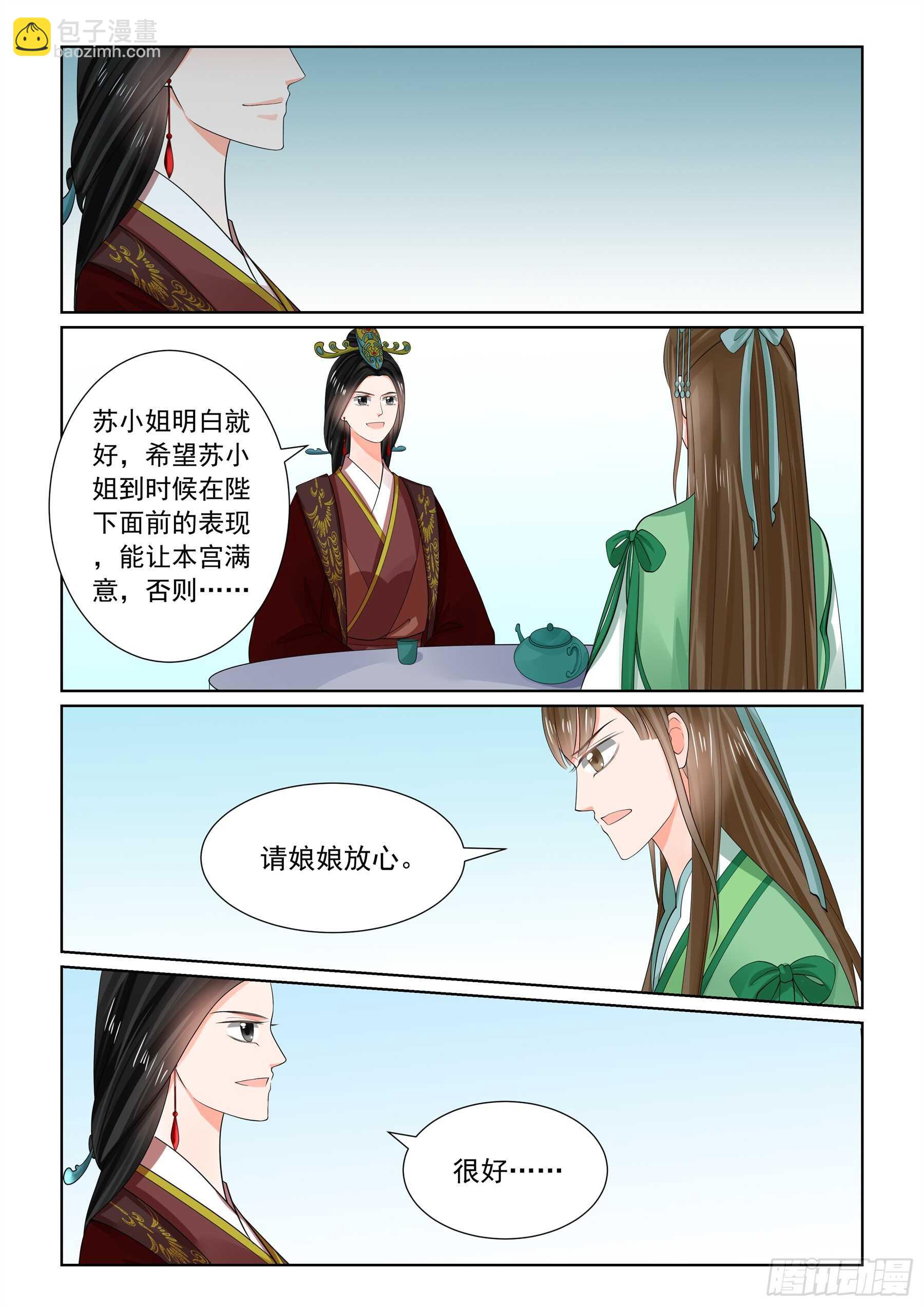 《重生之慕甄（全彩版）》第六十五章下 威迫 第11页