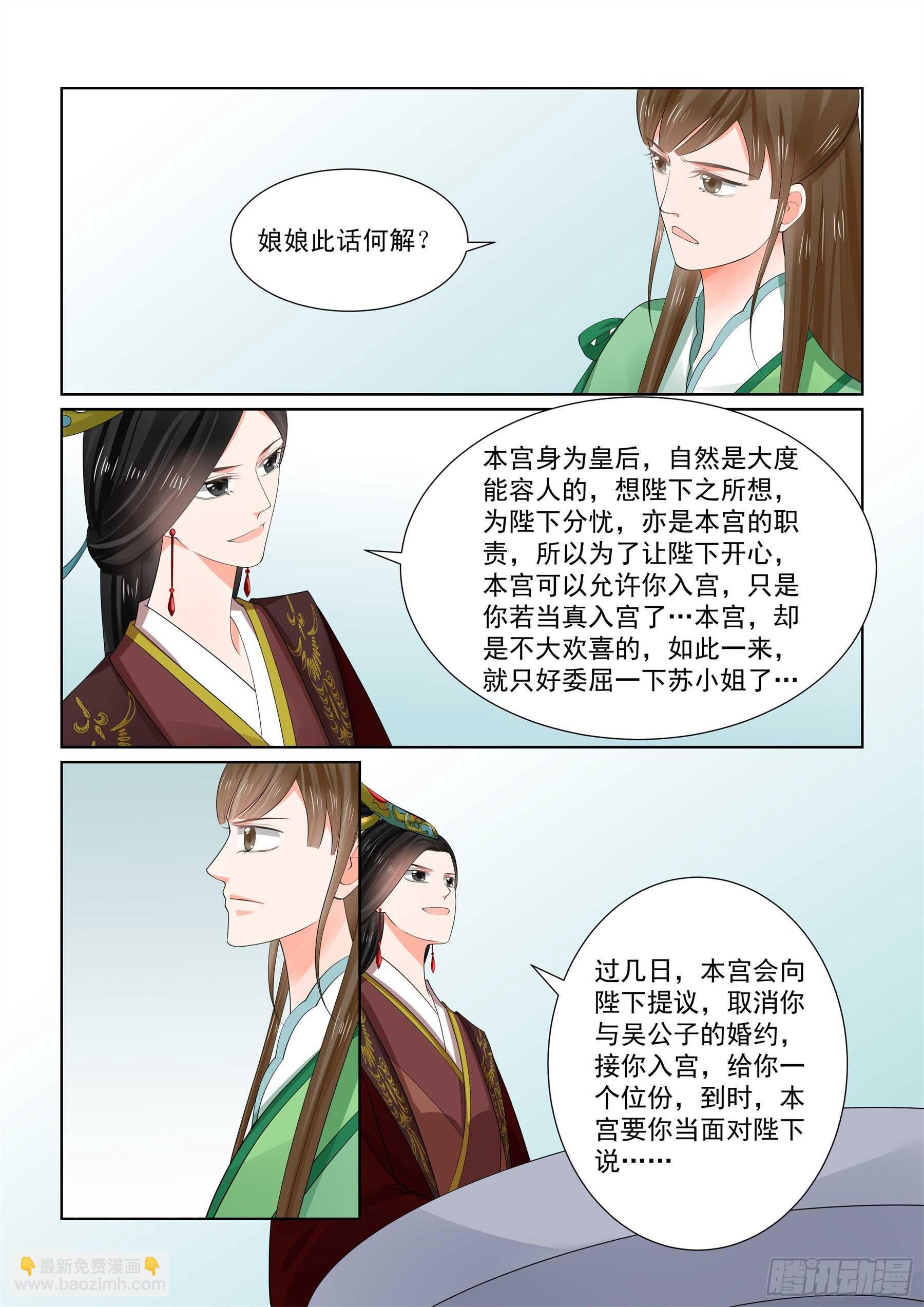 《重生之慕甄（全彩版）》第六十五章下 威迫 第2页