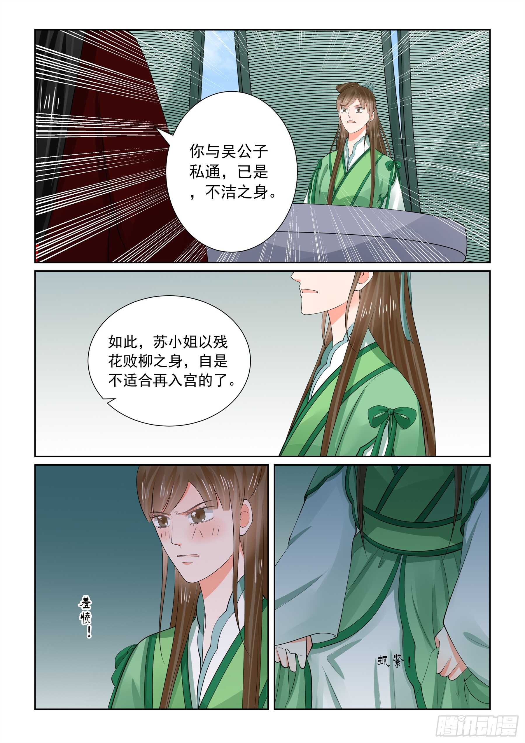 《重生之慕甄（全彩版）》第六十五章下 威迫 第3页