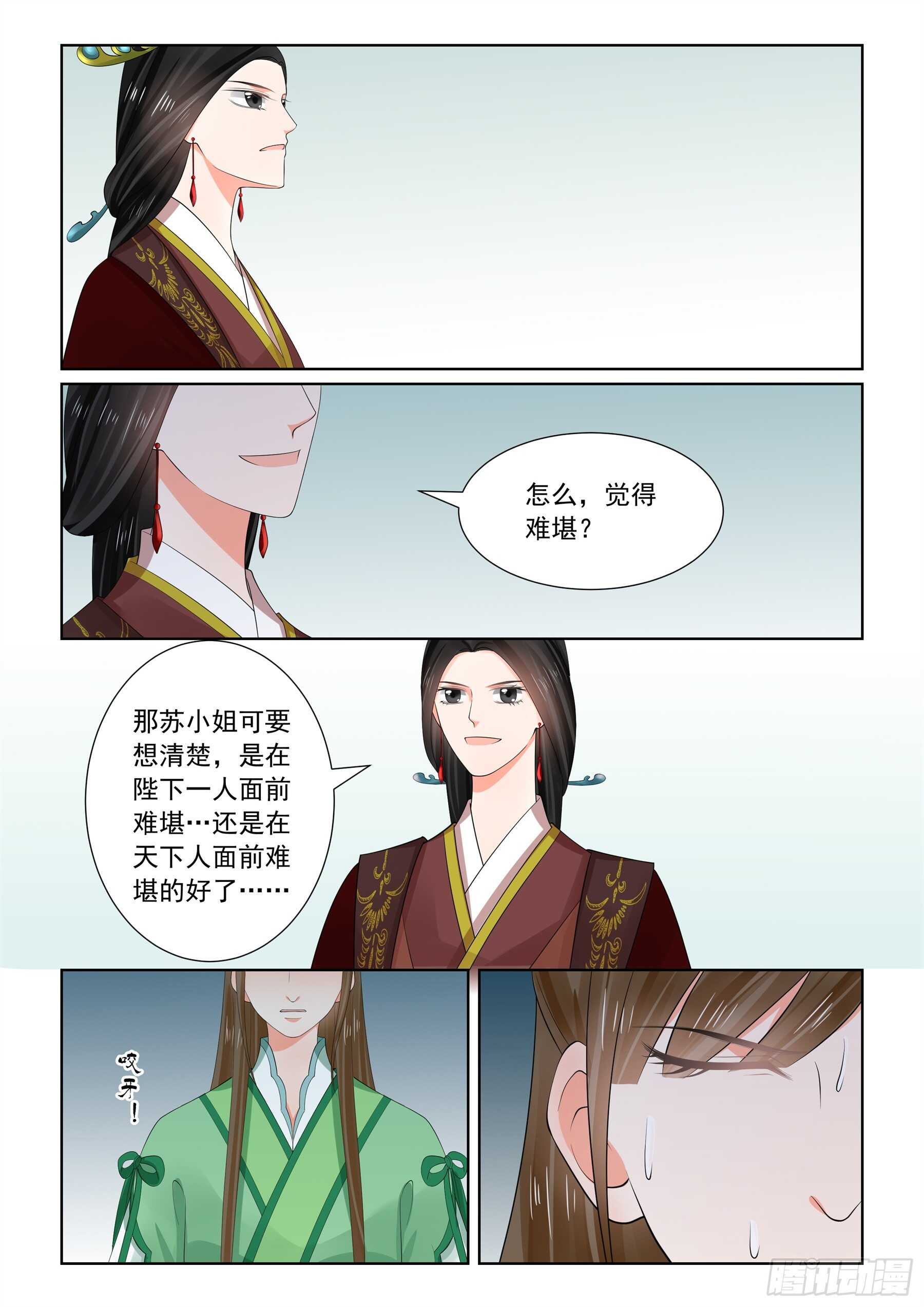 《重生之慕甄（全彩版）》第六十五章下 威迫 第4页