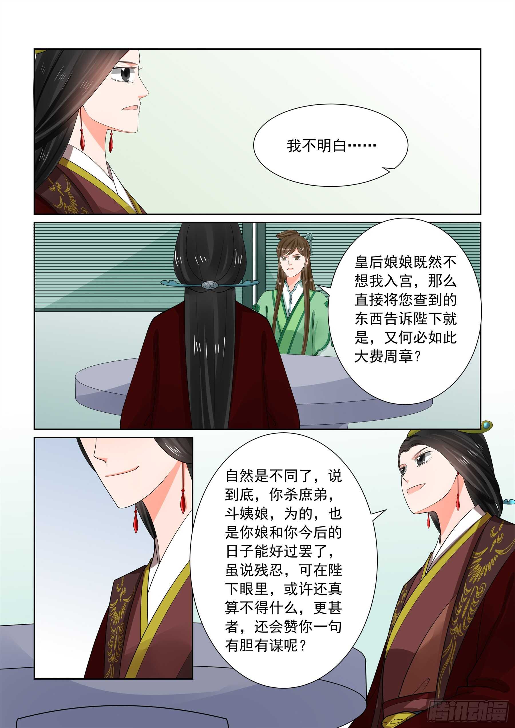 《重生之慕甄（全彩版）》第六十五章下 威迫 第5页