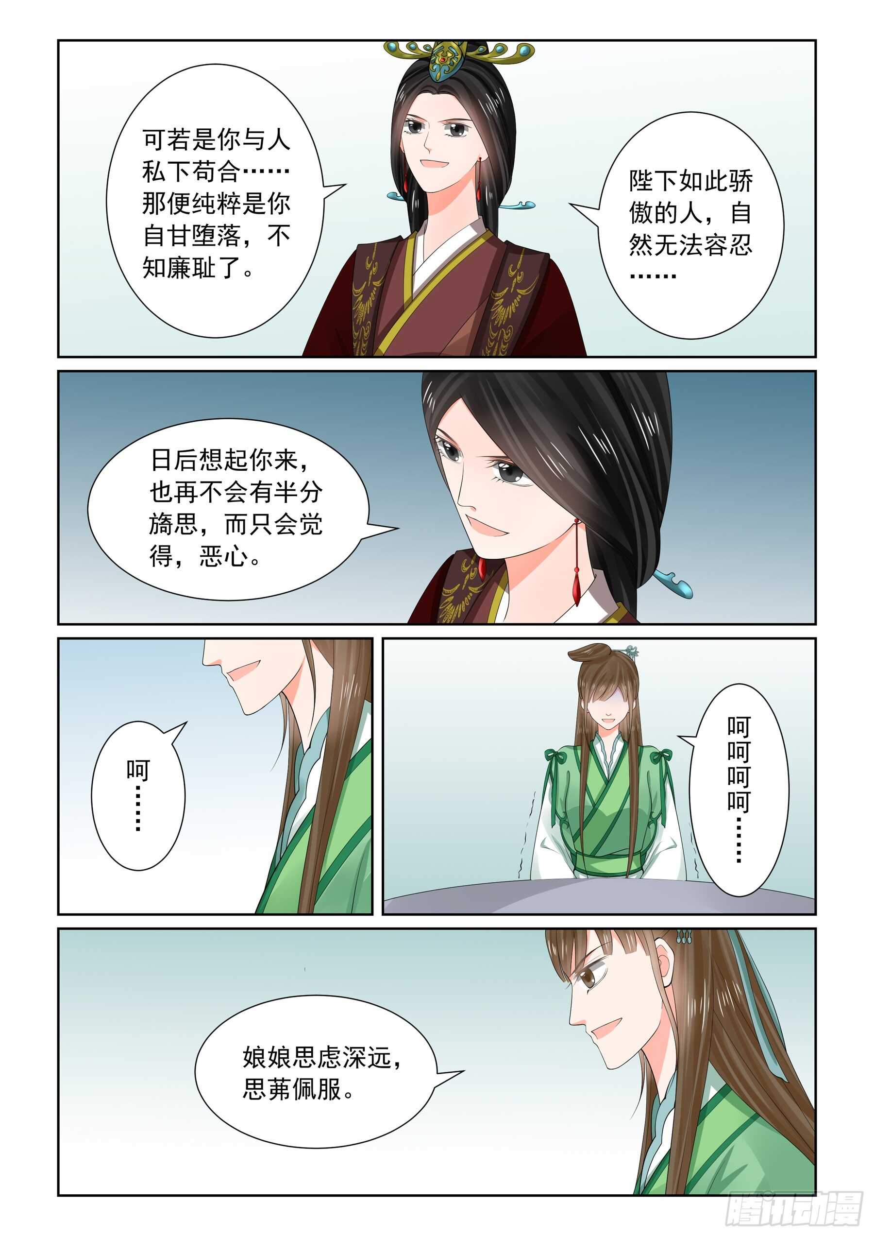《重生之慕甄（全彩版）》第六十五章下 威迫 第6页