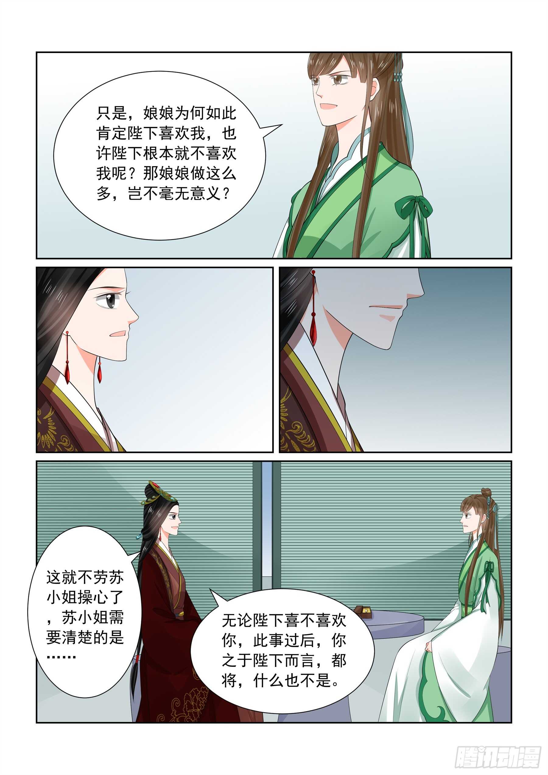 《重生之慕甄（全彩版）》第六十五章下 威迫 第7页