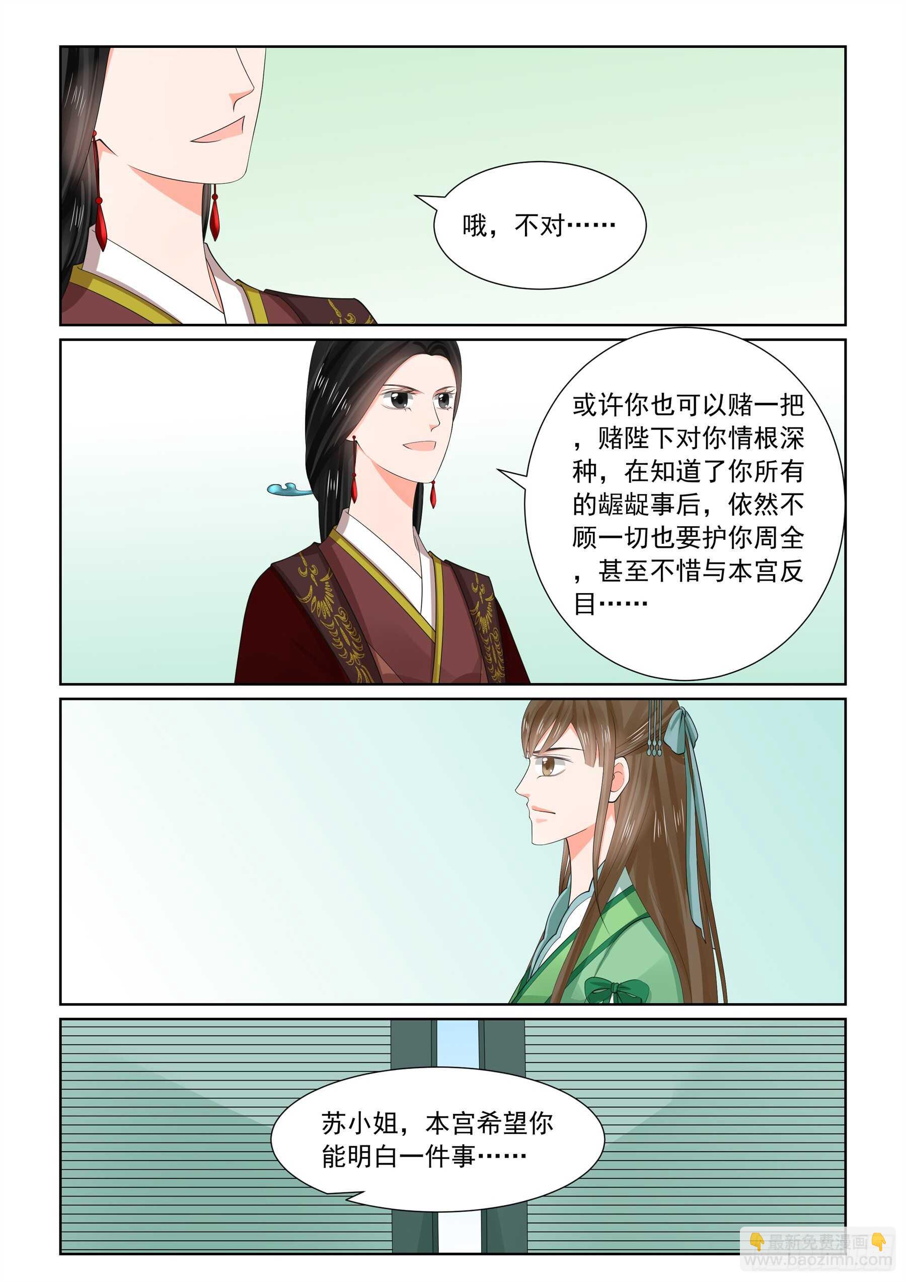 《重生之慕甄（全彩版）》第六十五章下 威迫 第8页