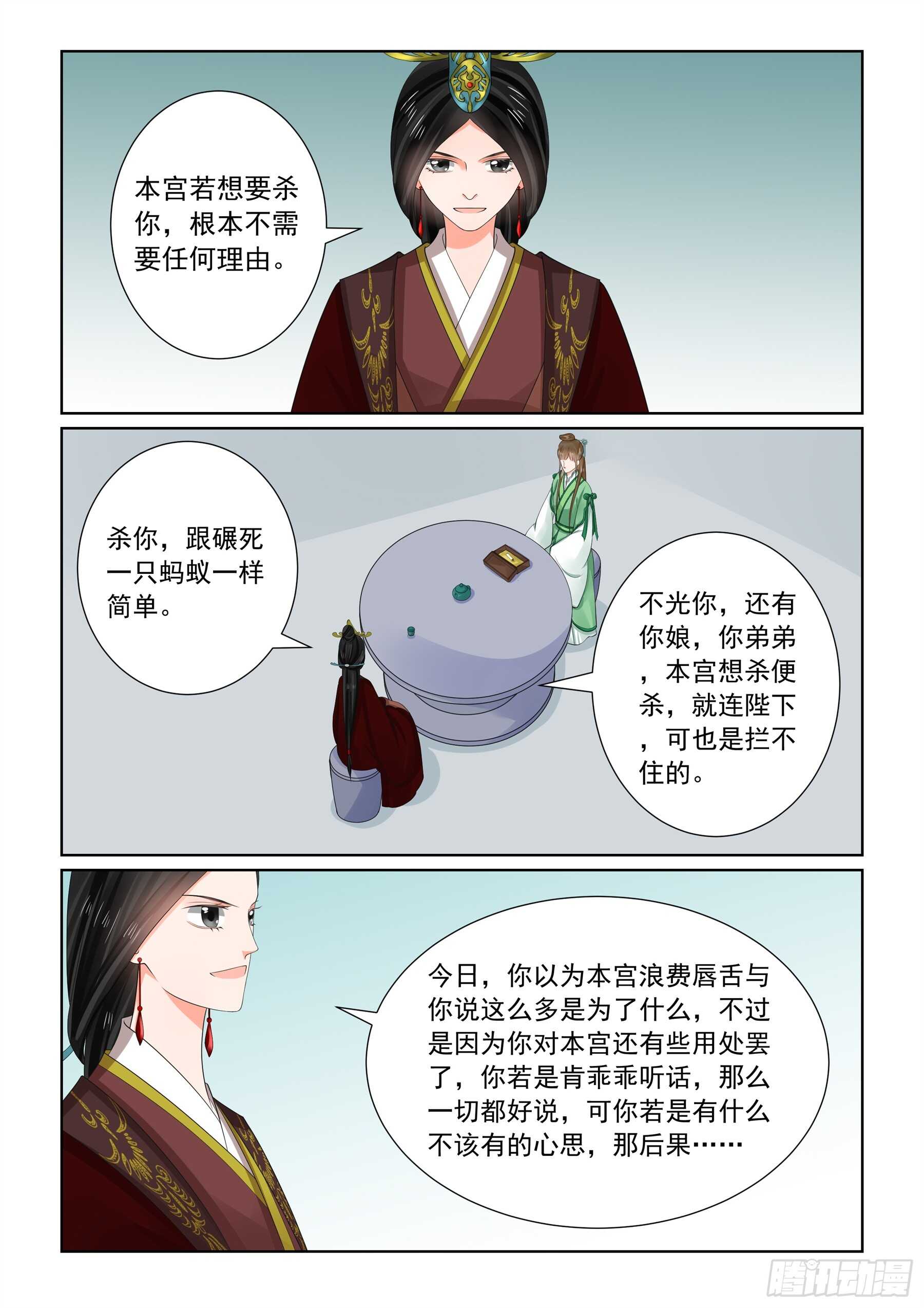 《重生之慕甄（全彩版）》第六十五章下 威迫 第9页