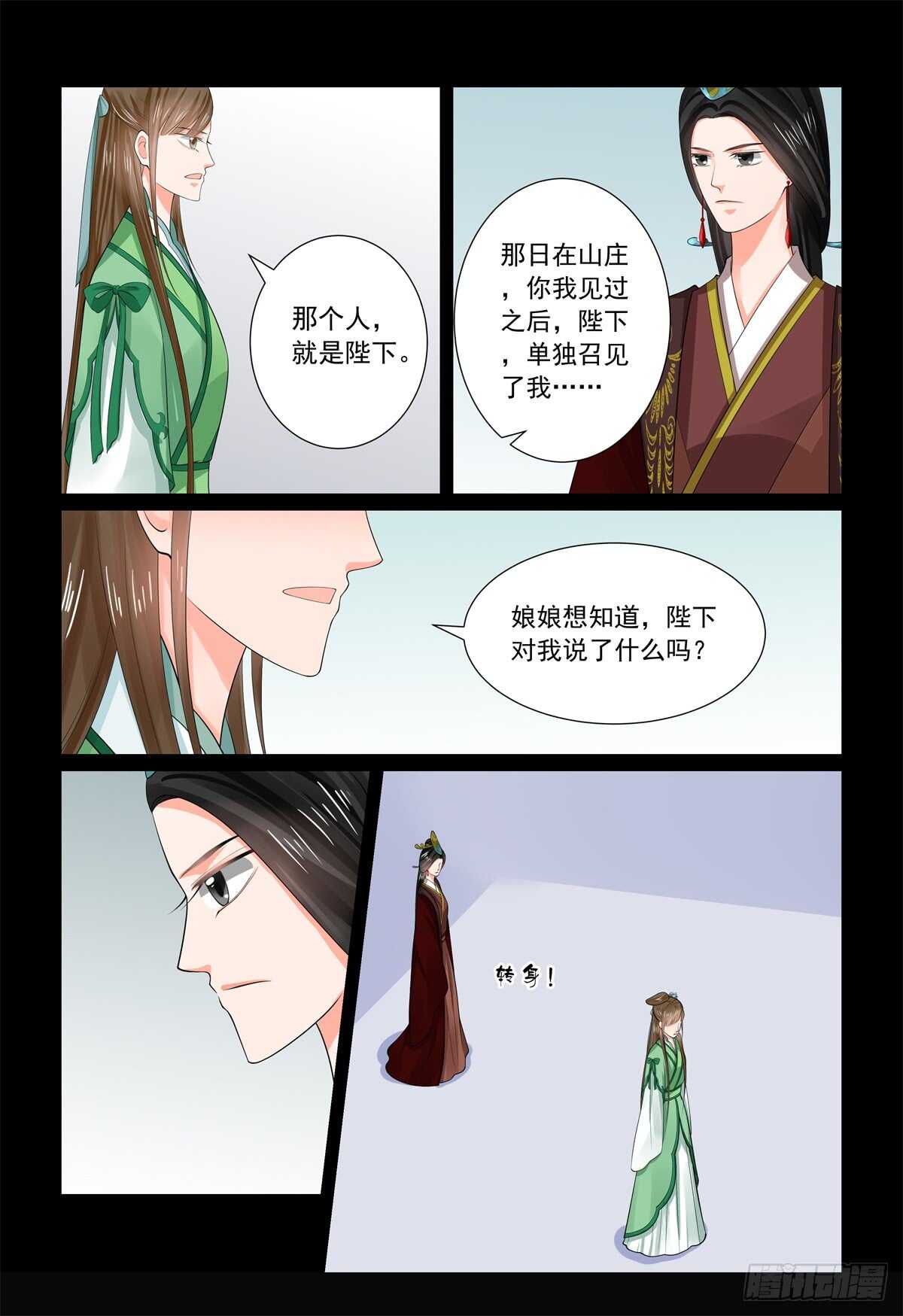 《重生之慕甄（全彩版）》第六十七章中 恶果 第10页