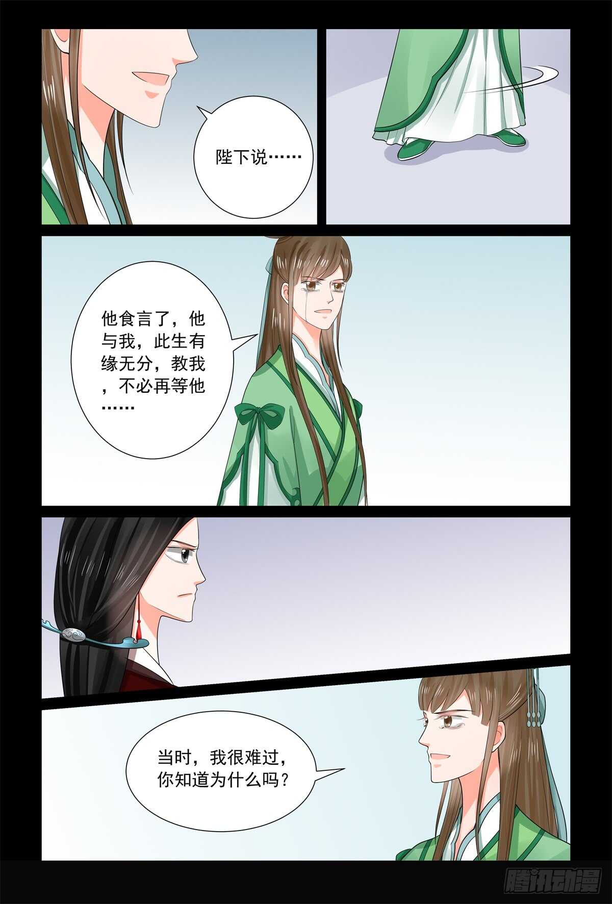 《重生之慕甄（全彩版）》第六十七章中 恶果 第11页