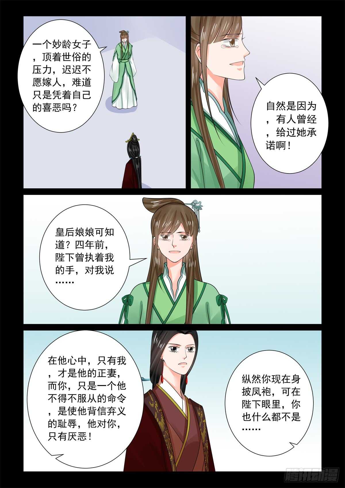 《重生之慕甄（全彩版）》第六十七章中 恶果 第12页