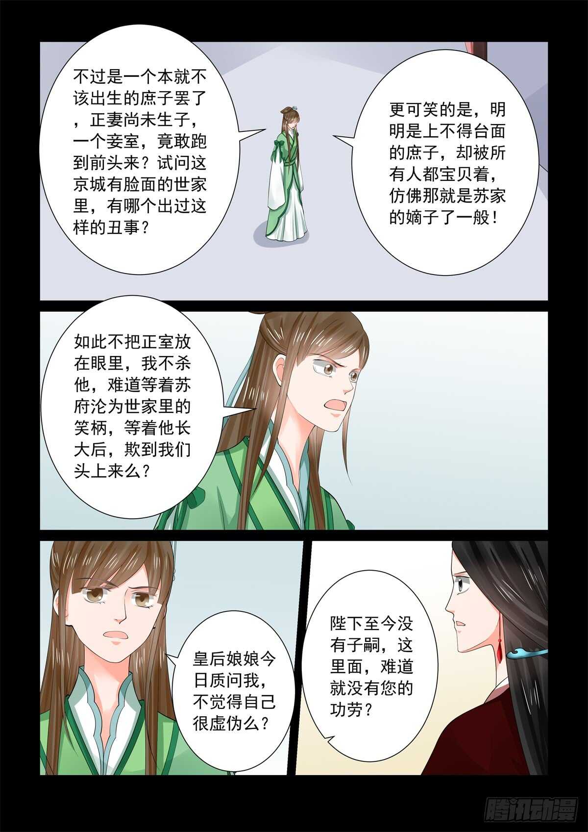 《重生之慕甄（全彩版）》第六十七章中 恶果 第2页