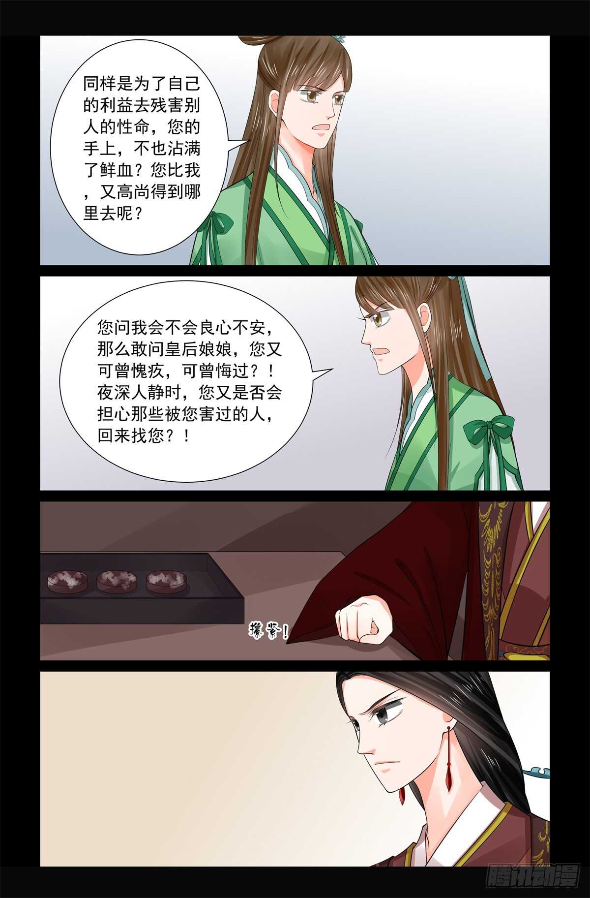 《重生之慕甄（全彩版）》第六十七章中 恶果 第3页