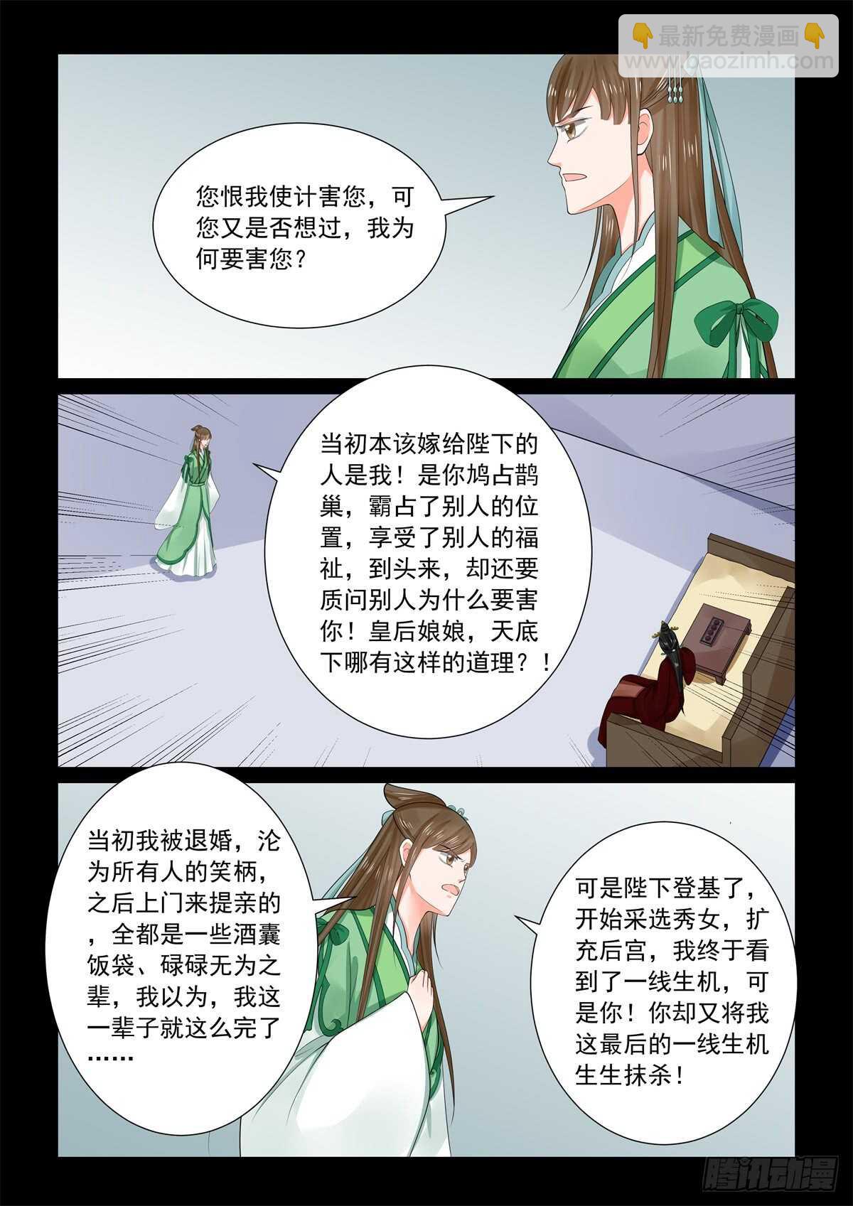 《重生之慕甄（全彩版）》第六十七章中 恶果 第4页
