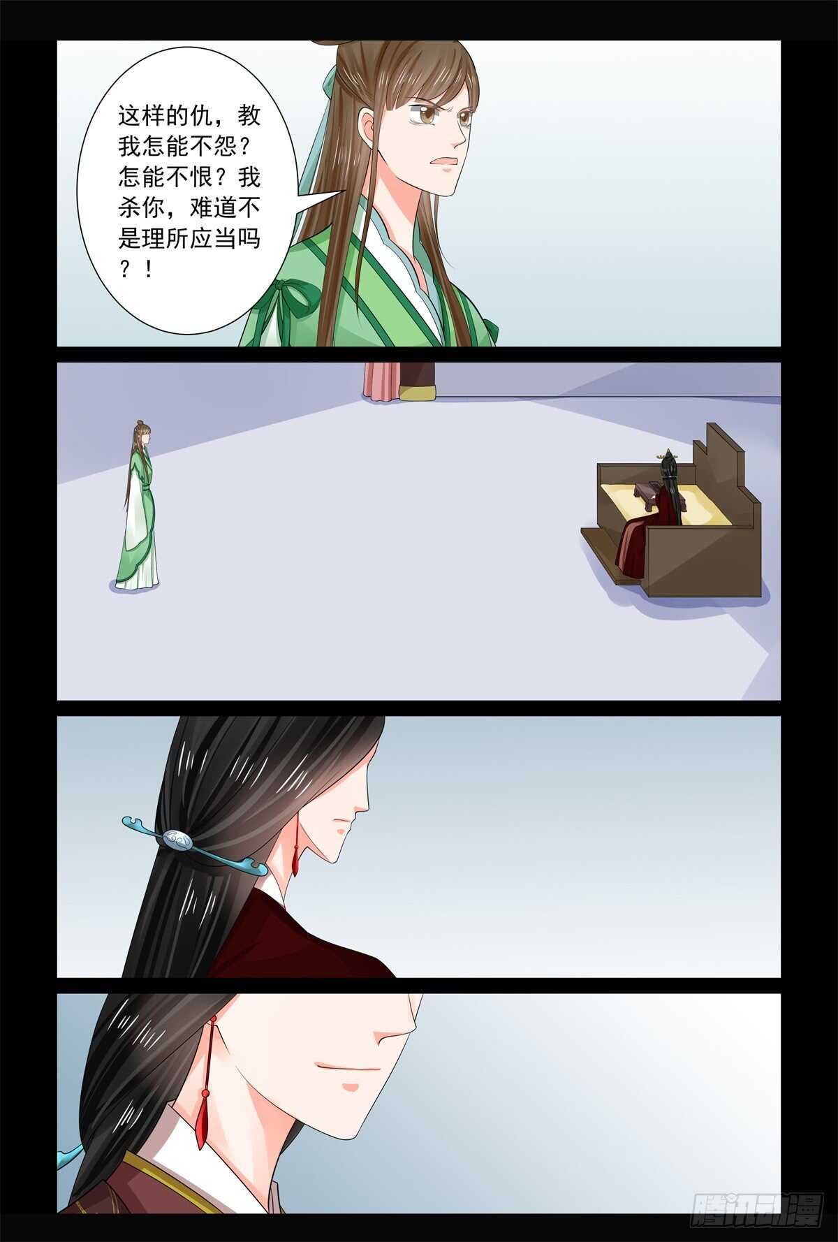 《重生之慕甄（全彩版）》第六十七章中 恶果 第5页