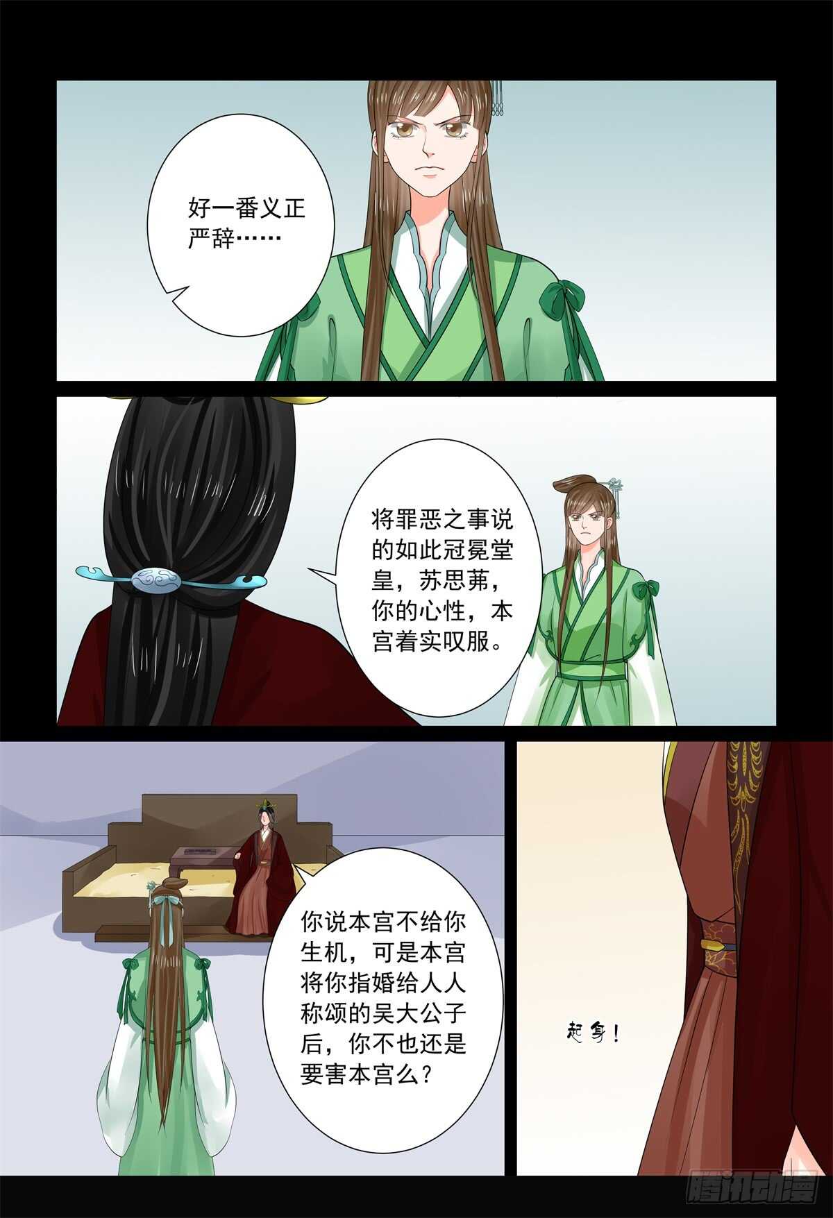 《重生之慕甄（全彩版）》第六十七章中 恶果 第6页