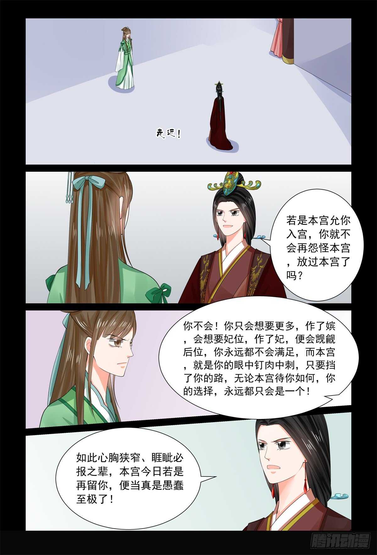 《重生之慕甄（全彩版）》第六十七章中 恶果 第7页