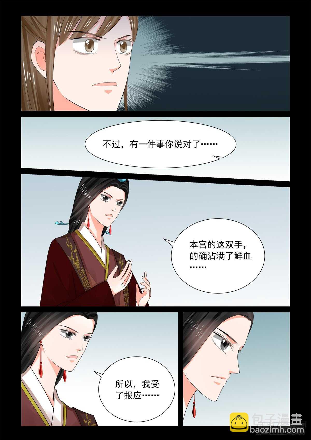 《重生之慕甄（全彩版）》第六十七章中 恶果 第8页