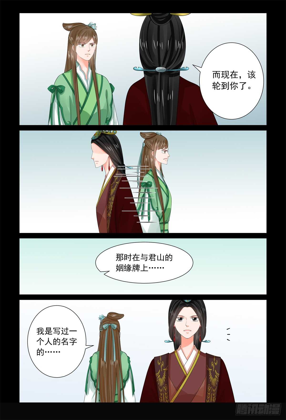 《重生之慕甄（全彩版）》第六十七章中 恶果 第9页