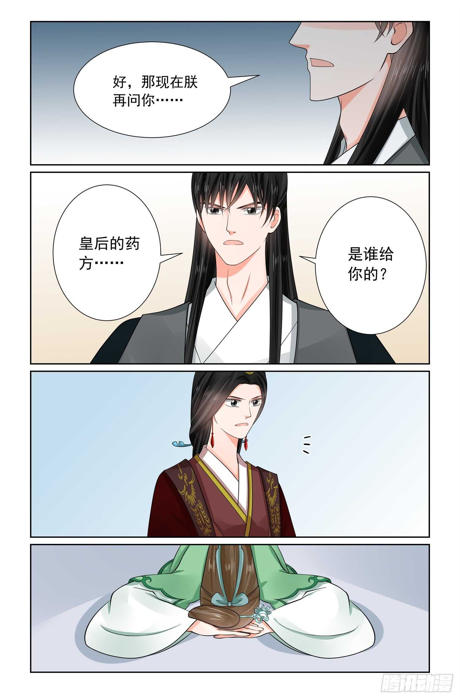 《重生之慕甄（全彩版）》第六十六章下 杀机 第10页