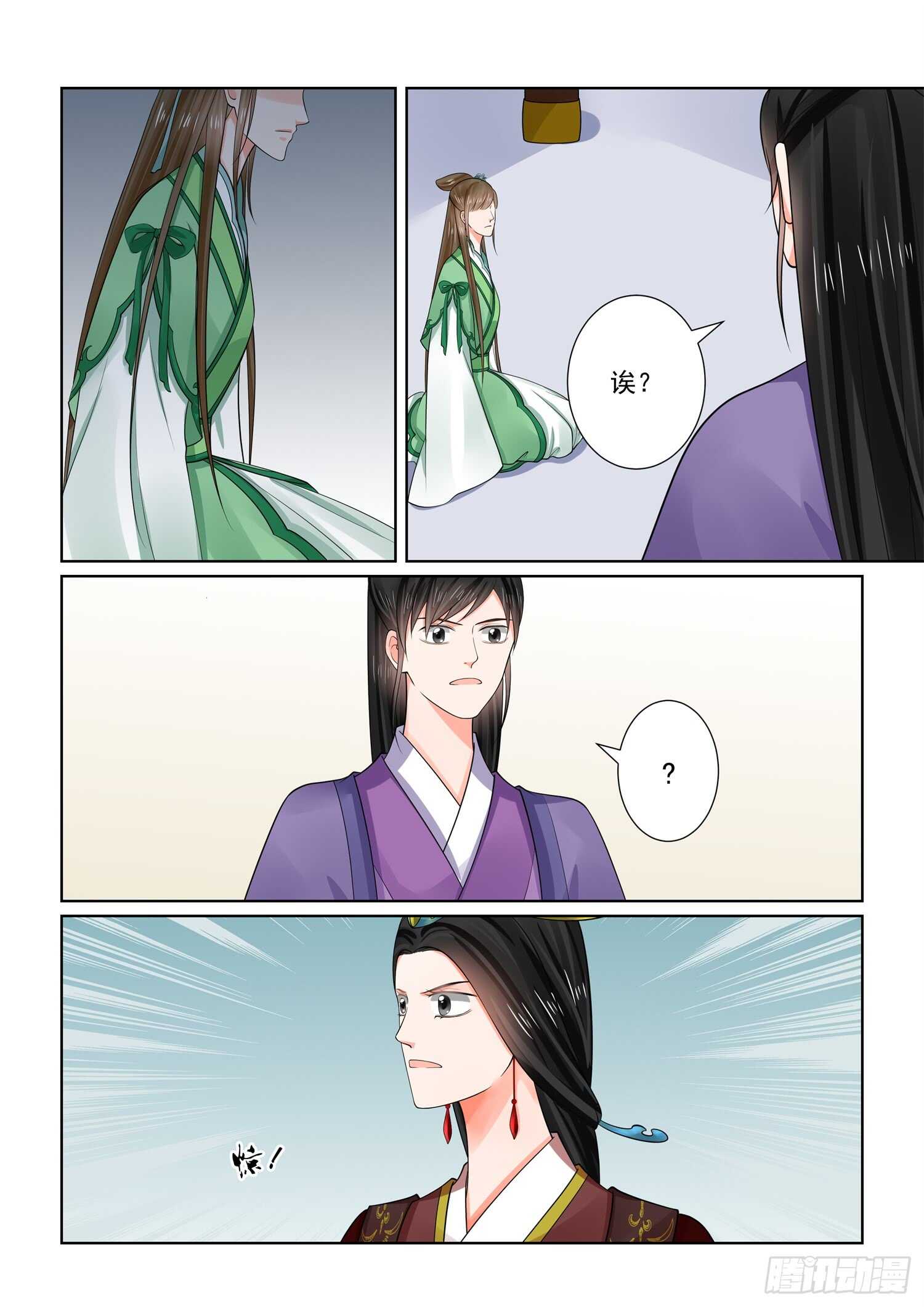 《重生之慕甄（全彩版）》第六十六章下 杀机 第11页