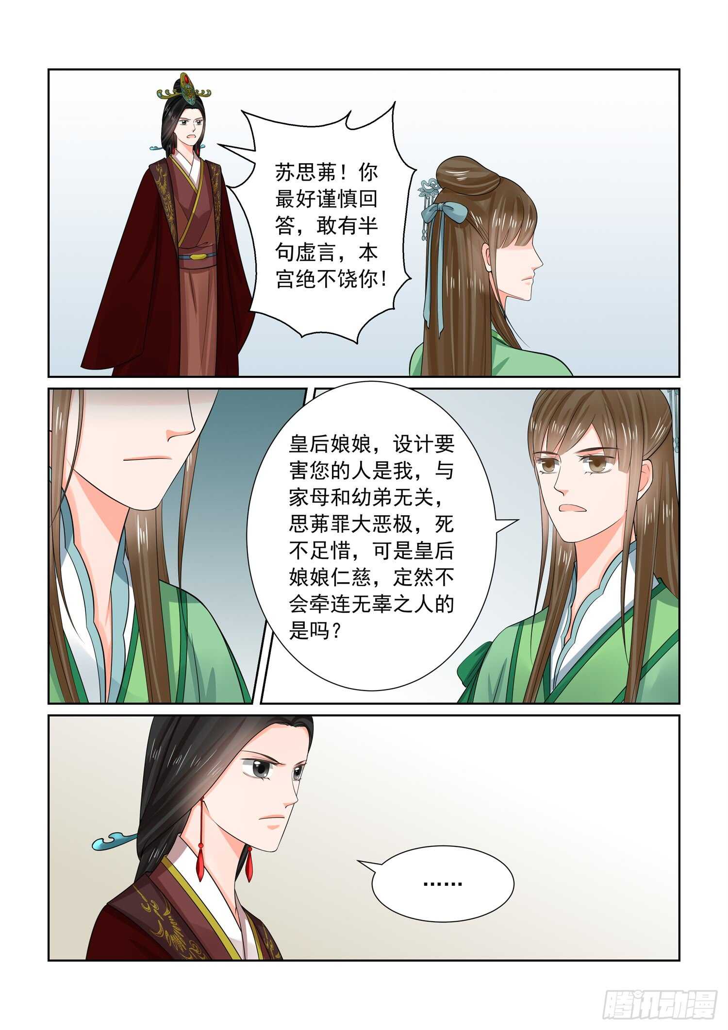 《重生之慕甄（全彩版）》第六十六章下 杀机 第12页