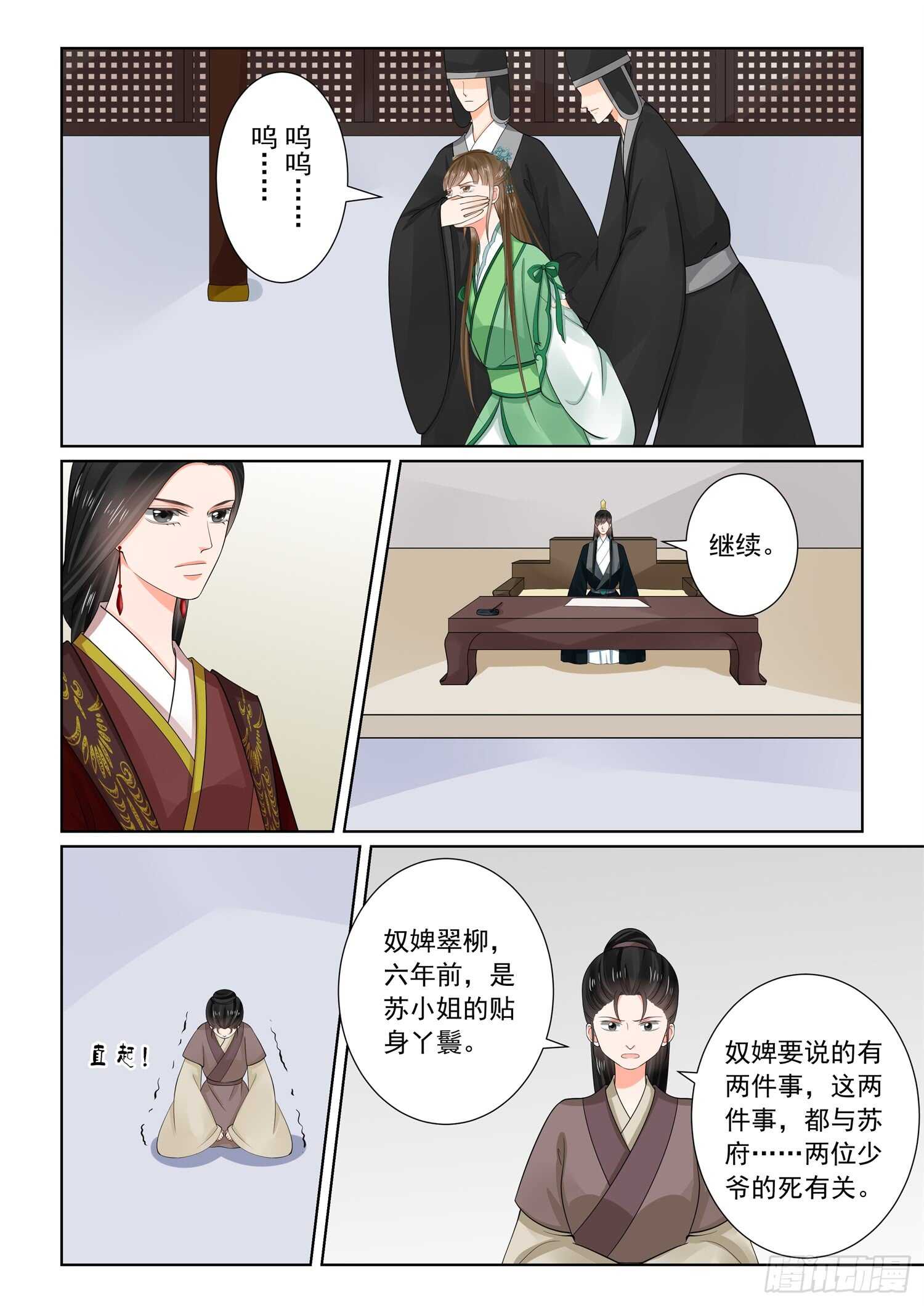 《重生之慕甄（全彩版）》第六十六章下 杀机 第3页
