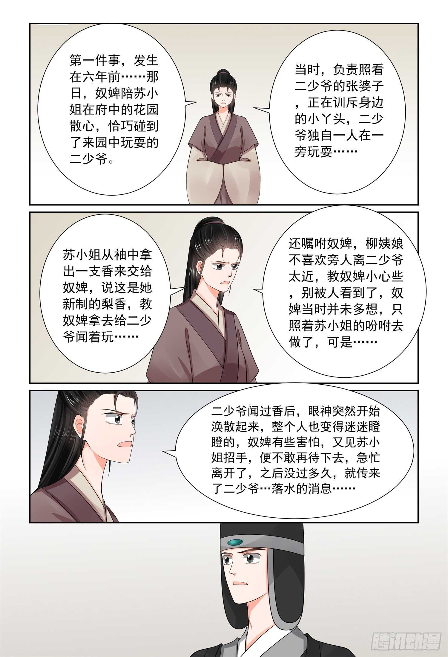 《重生之慕甄（全彩版）》第六十六章下 杀机 第4页