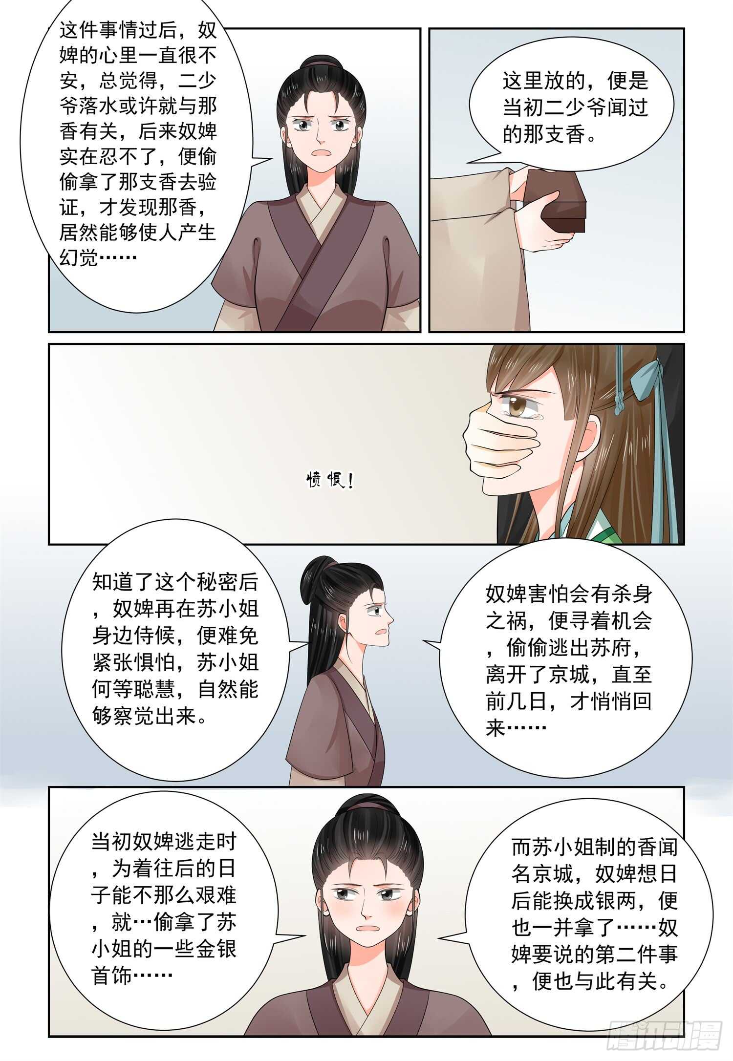《重生之慕甄（全彩版）》第六十六章下 杀机 第5页