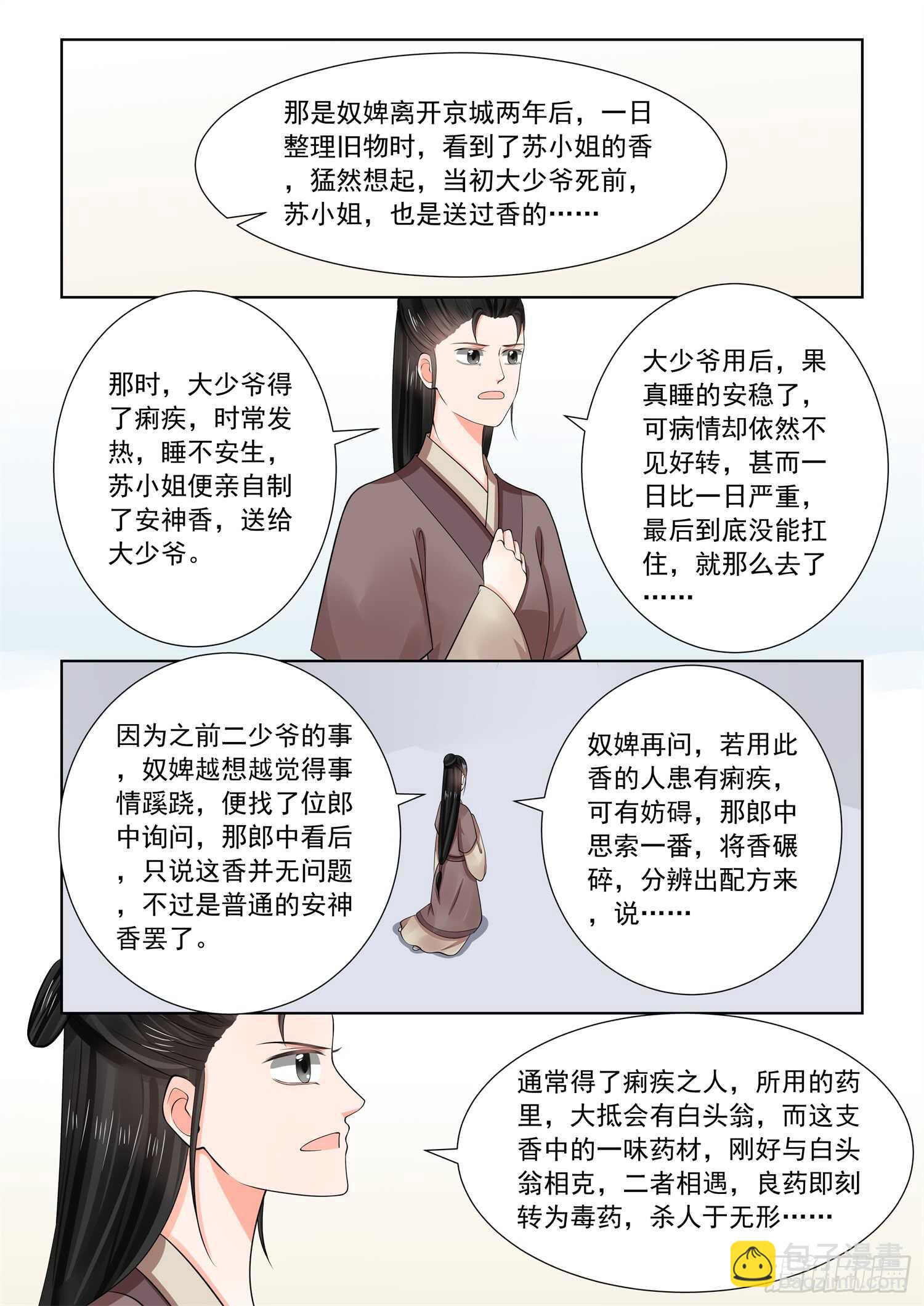 《重生之慕甄（全彩版）》第六十六章下 杀机 第6页