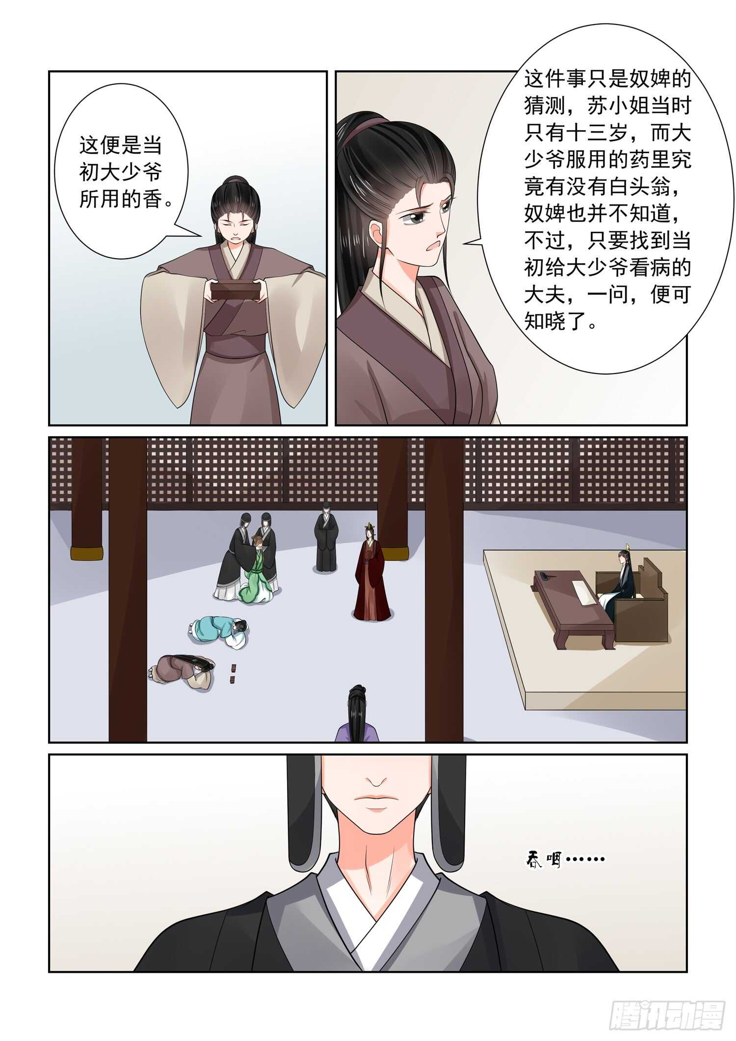《重生之慕甄（全彩版）》第六十六章下 杀机 第7页