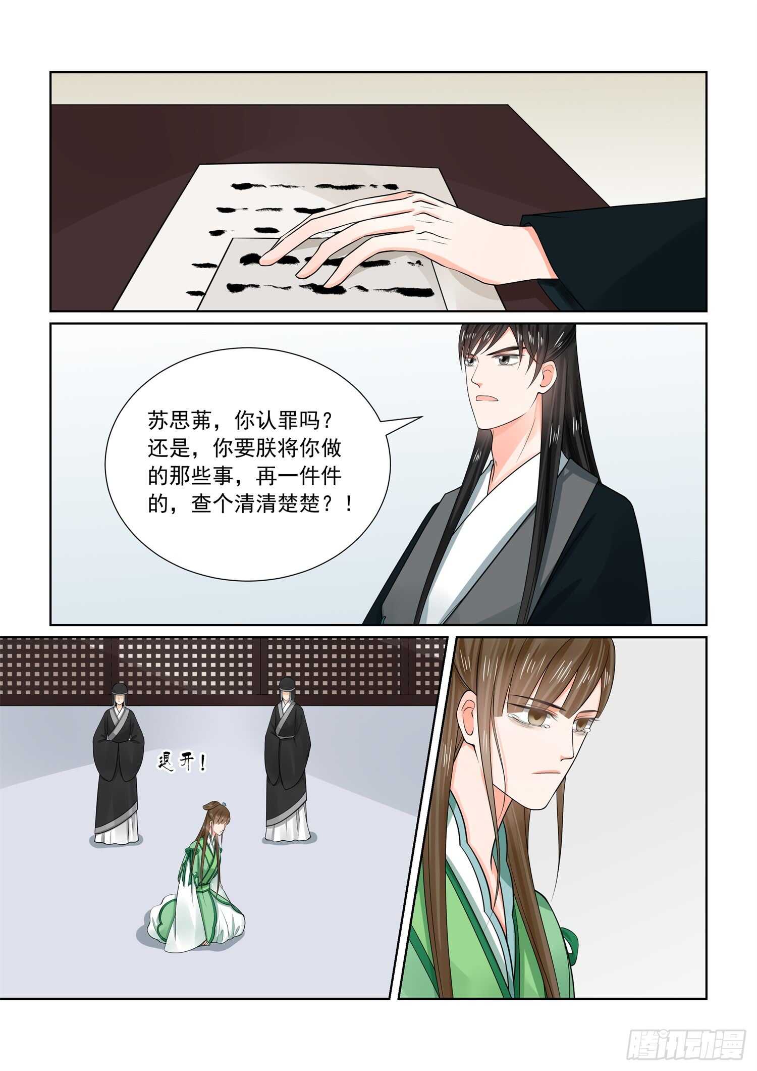 《重生之慕甄（全彩版）》第六十六章下 杀机 第8页