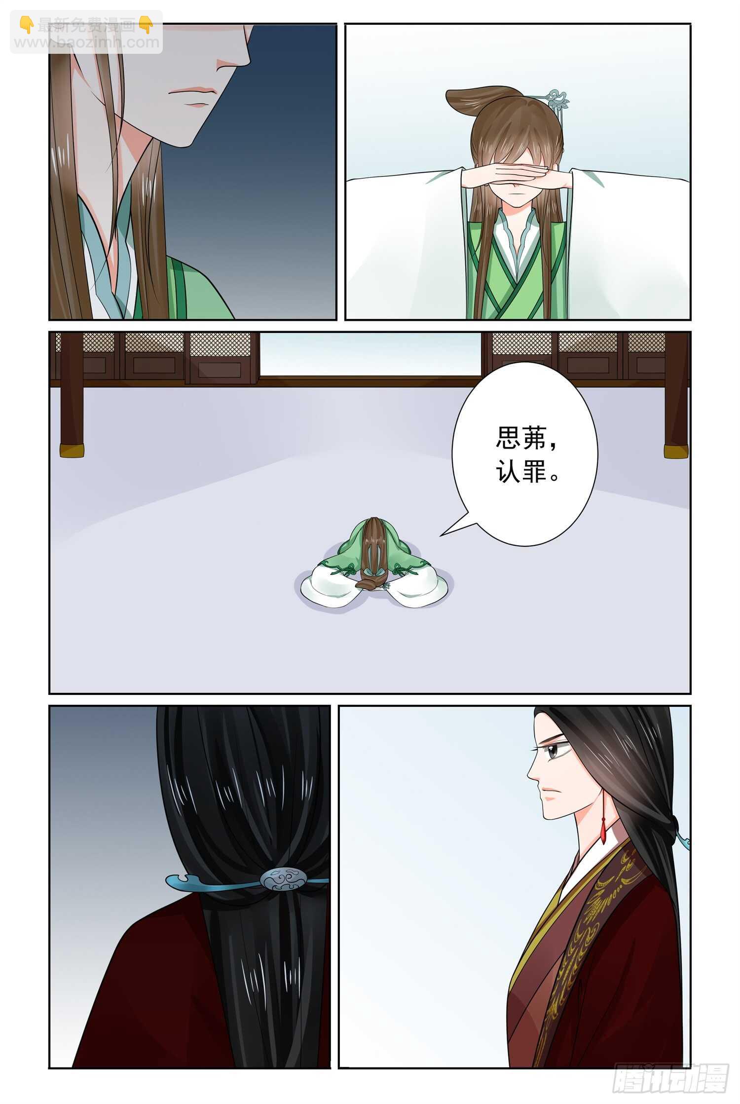 《重生之慕甄（全彩版）》第六十六章下 杀机 第9页