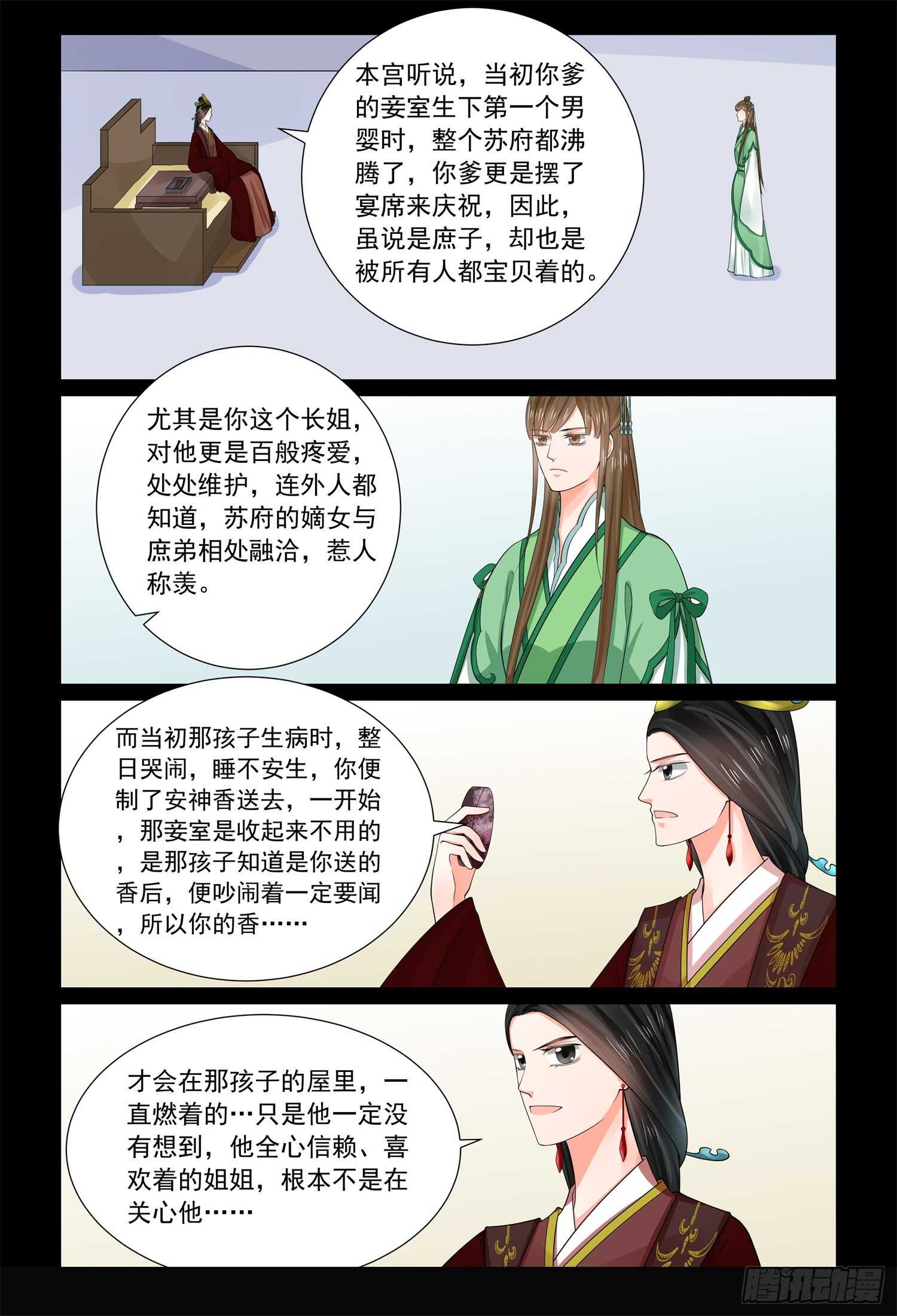 《重生之慕甄（全彩版）》第六十七章上 恶果 第10页