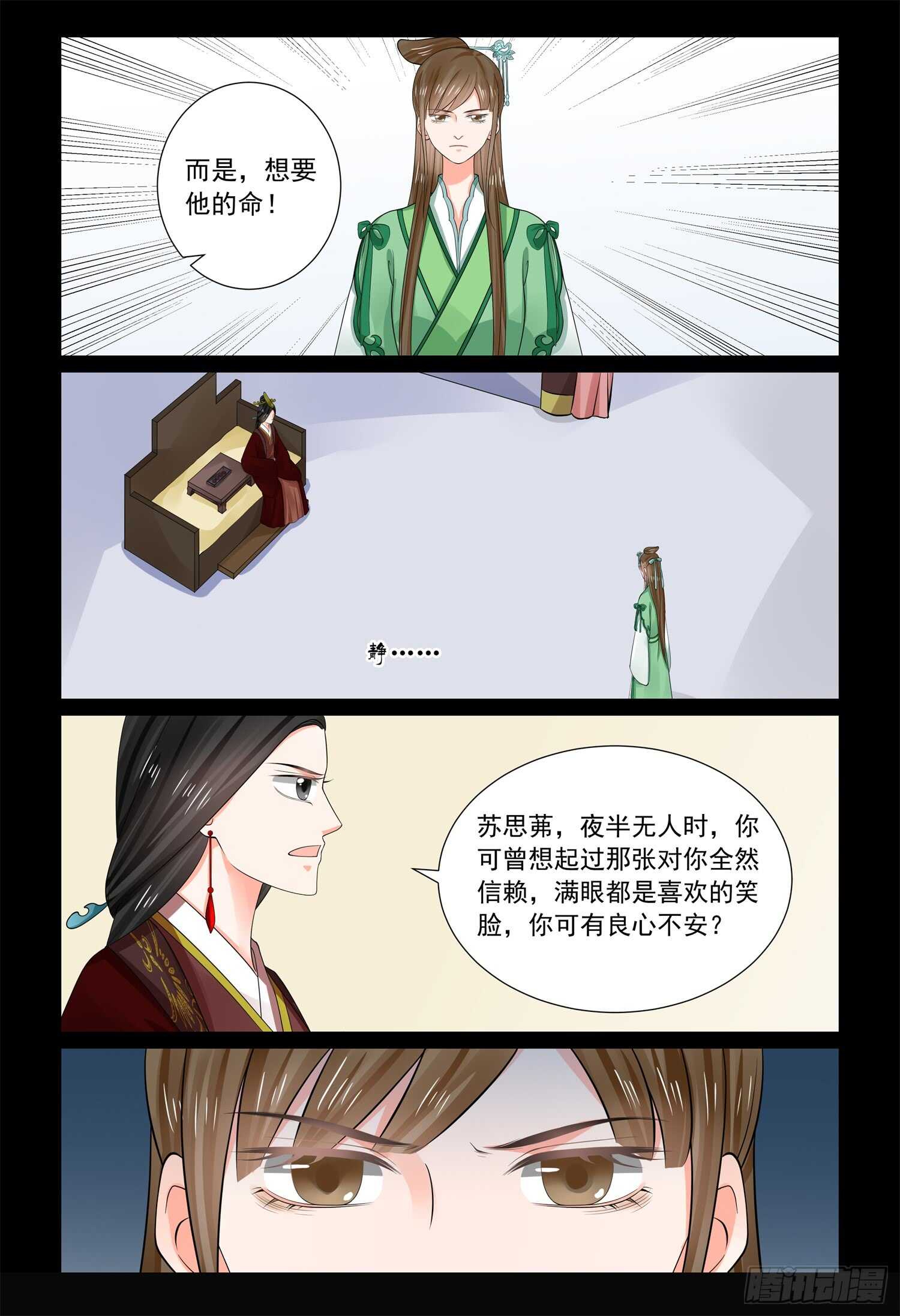 《重生之慕甄（全彩版）》第六十七章上 恶果 第11页